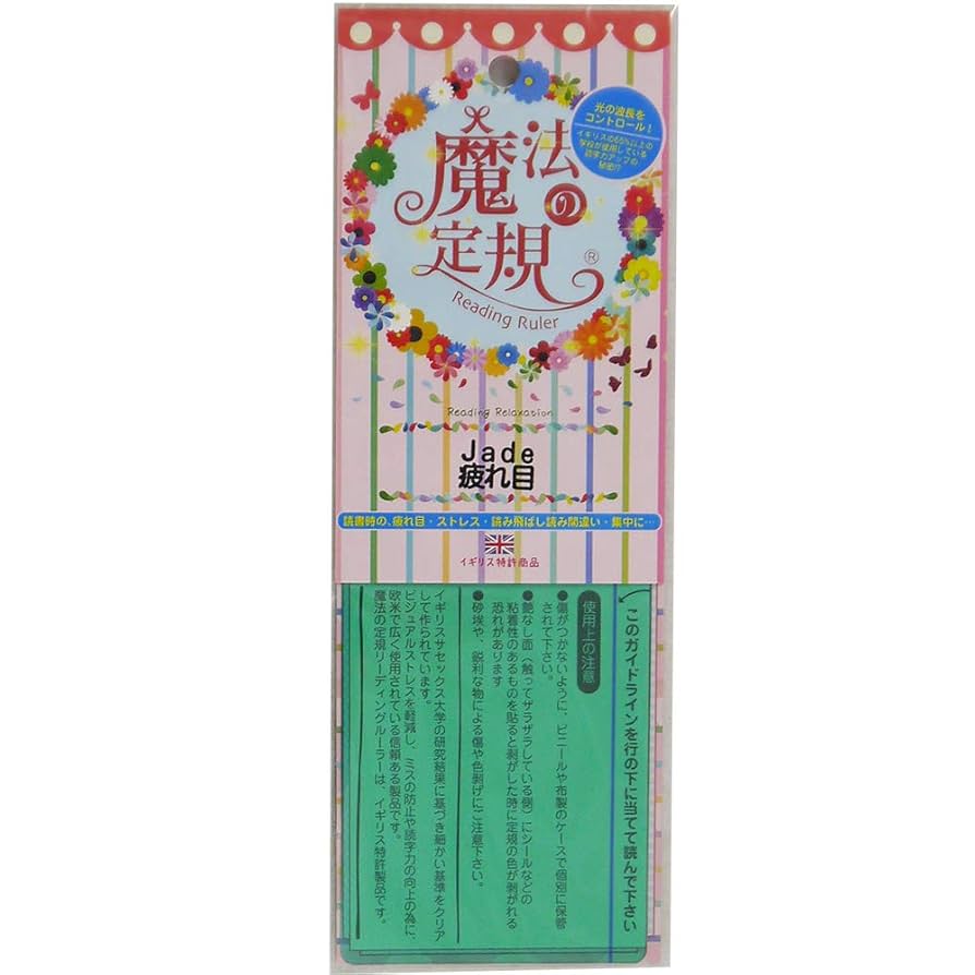 Amazon | （4571-1008）魔法の定規 リーディングルーラー ワイド